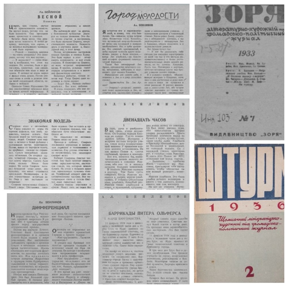 Перші публікації О. Бейлінова у часописі «Зоря» 1930-х років