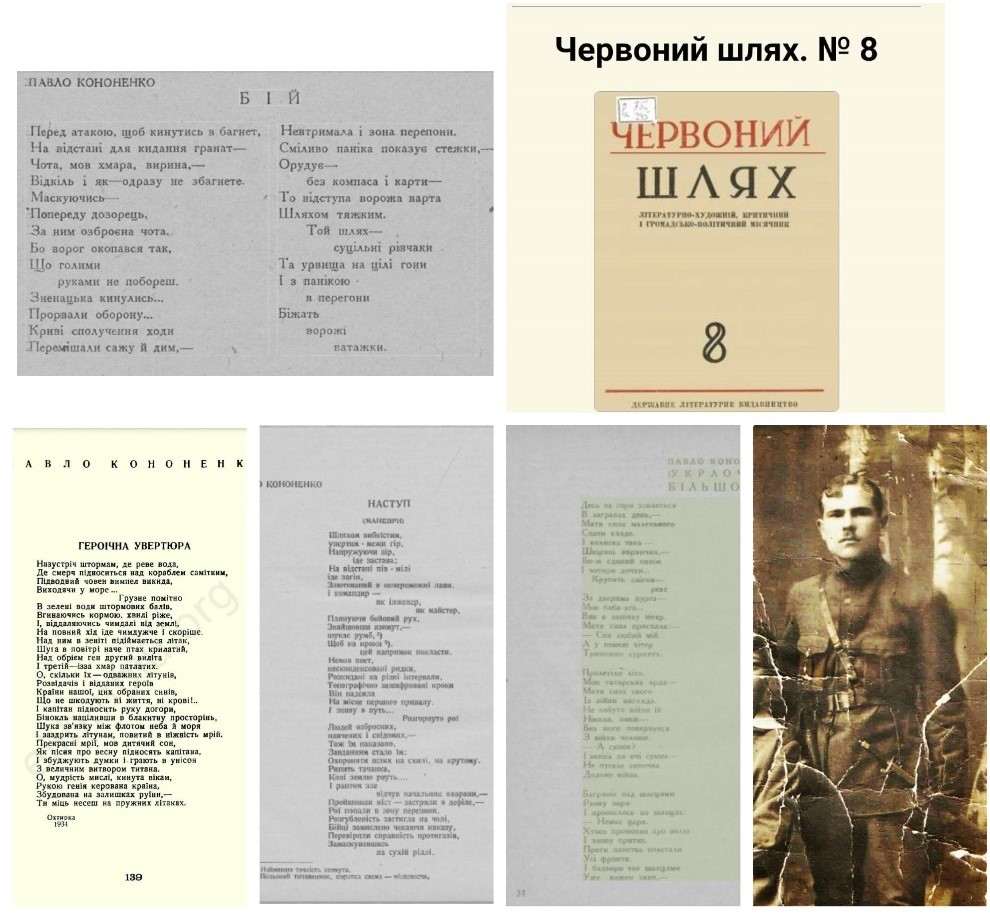 Ранні вірші П.Кононенка в періодиці 30-х рр.