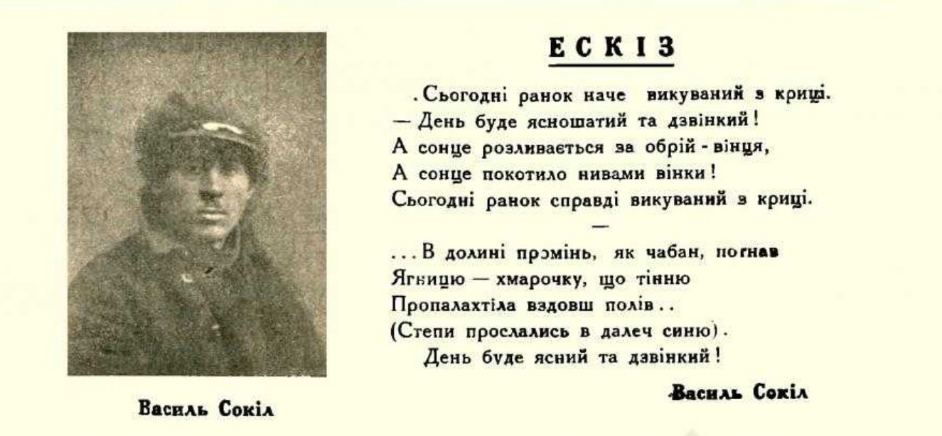 Фото В.Сокола в газеті « Плужанин»,1926, №3