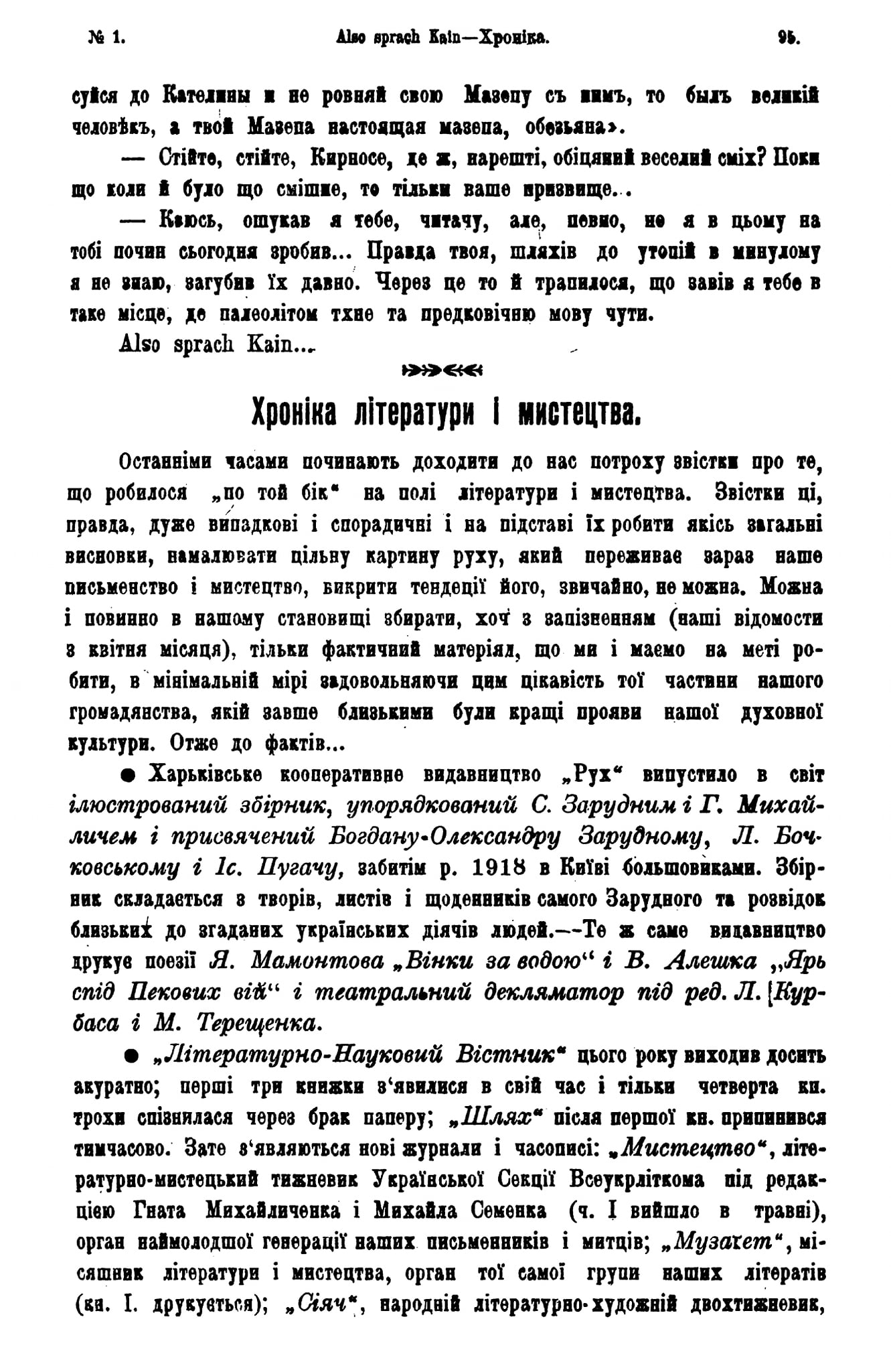 Сторінка з журналу «Січ», №1, 1919 рік