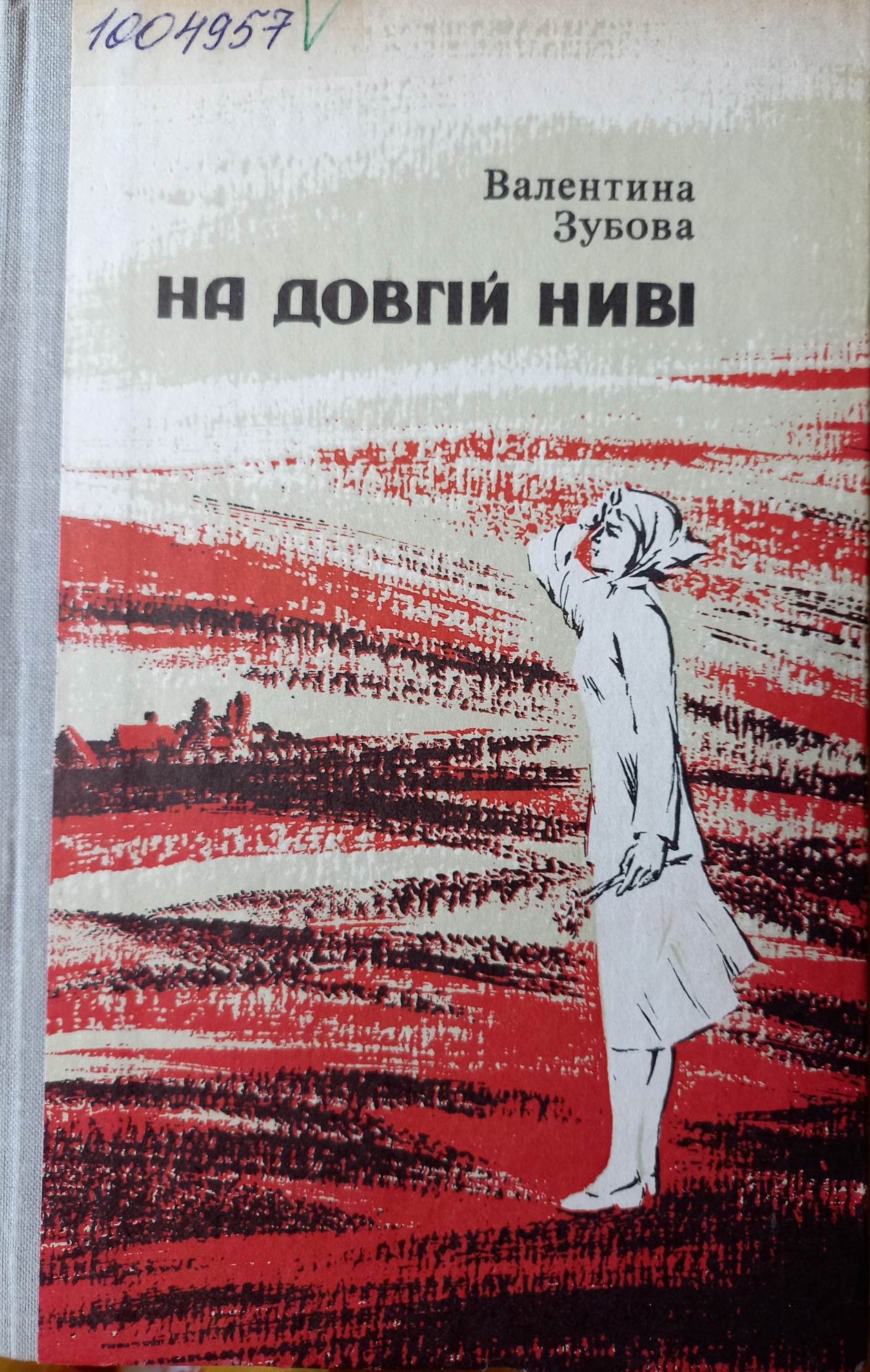 Книга В. Д.Зубової «На довгій ниві»