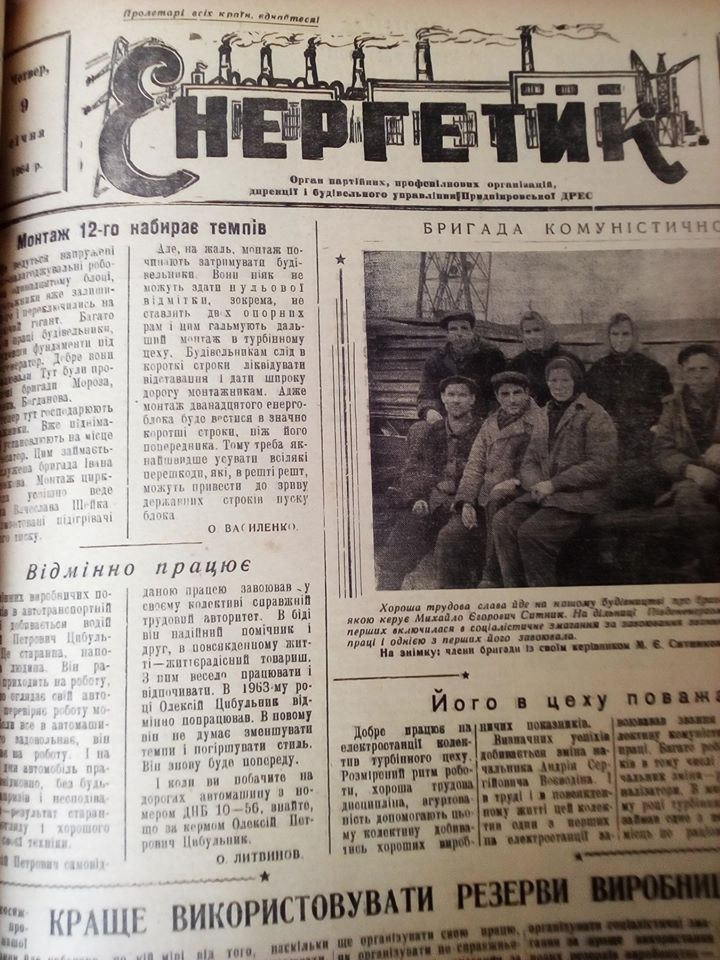 Газета «Енергетик», в якому працювала В. Зубова