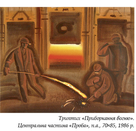 Триптих «Приборкання вогню». http://logos-ukraine.com.ua/project/index.php?project=piued3&id=1322 