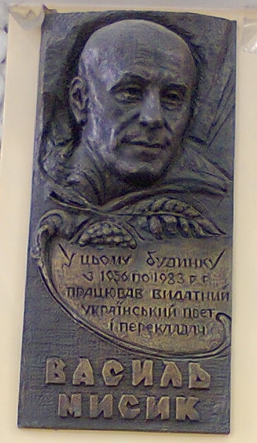Меморіальна дошка В. Мисику. Автор М. Шакін, скульптор О. Демченко, 2014 р. Фото: https://kharkiv-nspu.org.ua/wp-content/uploads/2014/03/IMG_8175.jpg Меморіальна дошка В. Мисику. Автор М. Шакін, скульптор О. Демченко, 2014 р. Фото: https://kharkiv-nspu.org.ua/wp-content/uploads/2014/03/IMG_8175.jpg