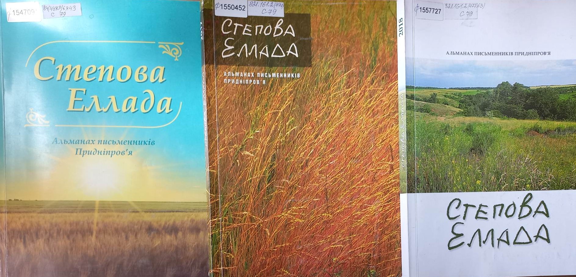 Альманах письменників Придніпровя «Степова Еллада», головний редактор В. Луценко