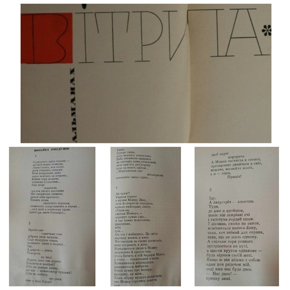 Вірш Ю. Кібця в альманасі «Вітрила», 1967 р.